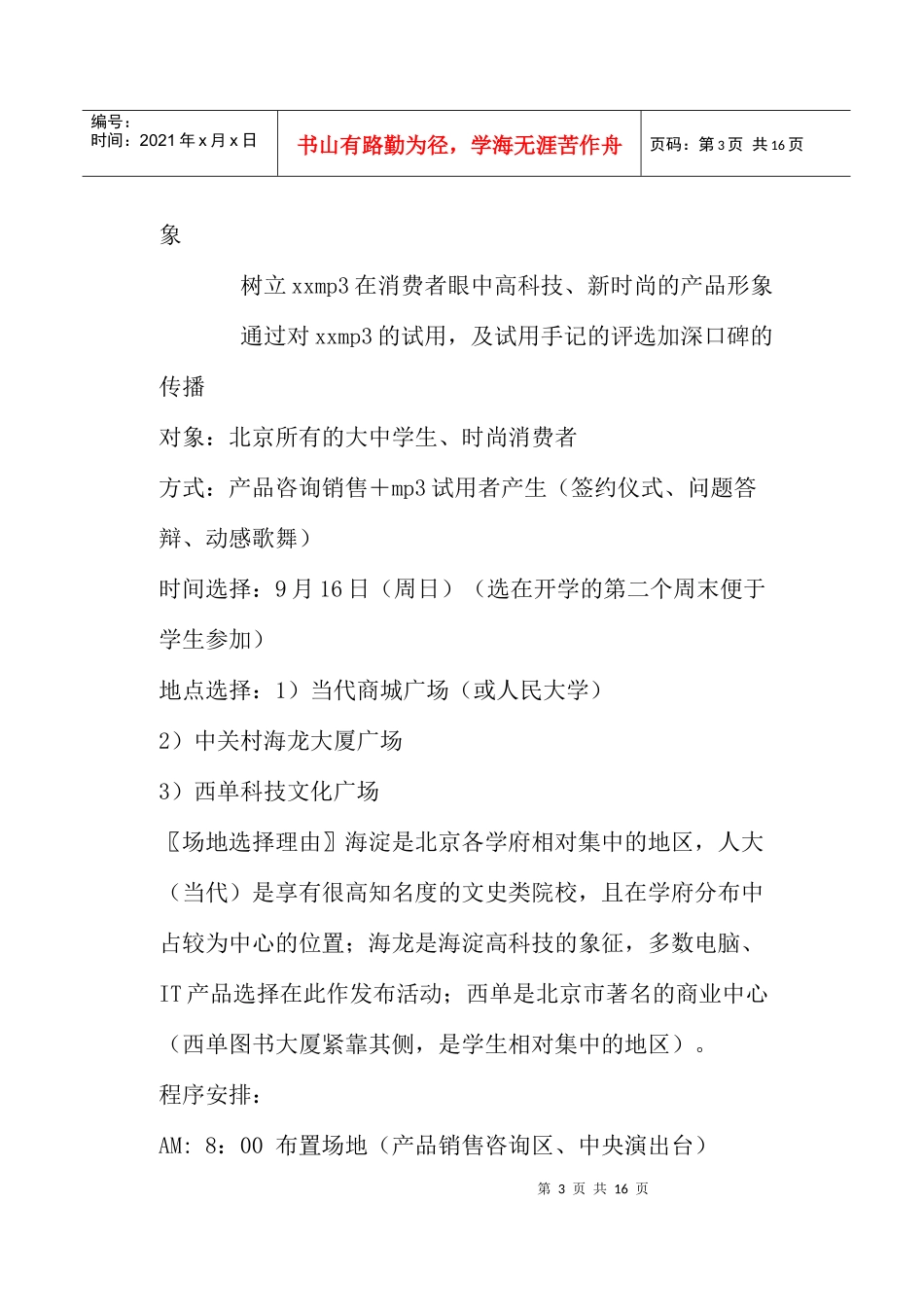 广告创意中的文化元素的运用_第3页