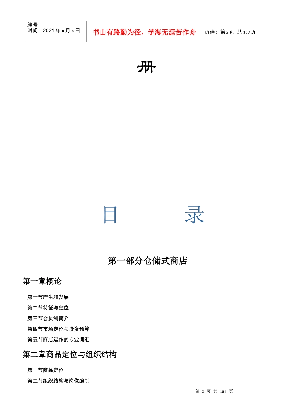 XX-QYGL-1超市运营手册_第2页