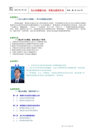 G5如何建设与管理销售队伍