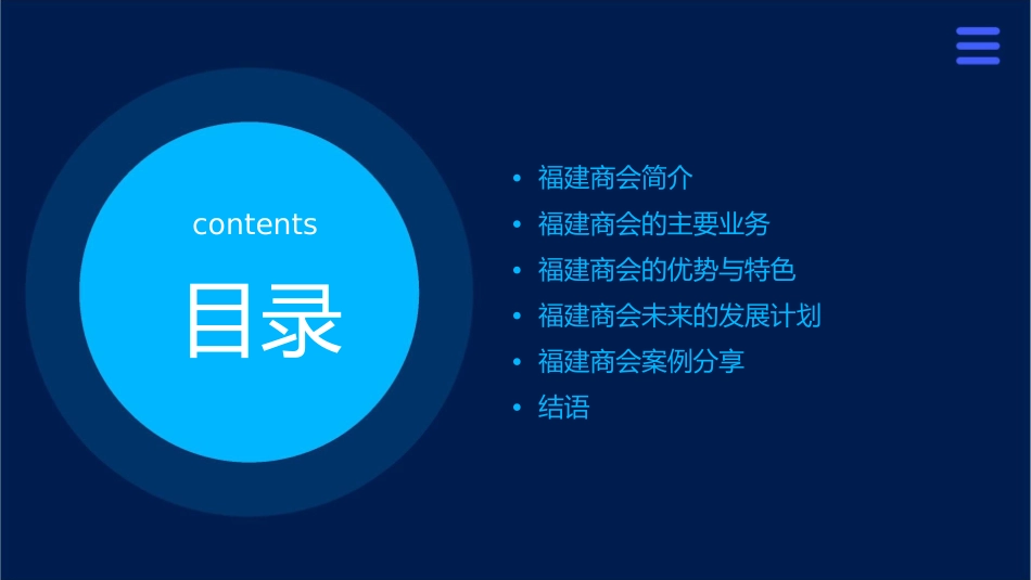 福建商会方案课件_第2页