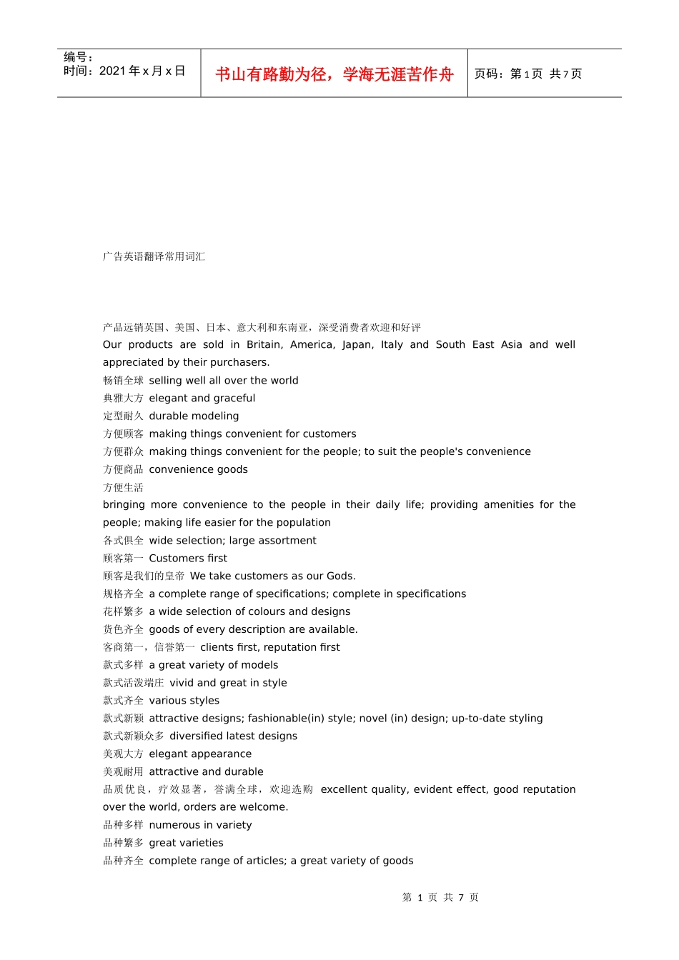 广告英语翻译常用词汇大全_第1页