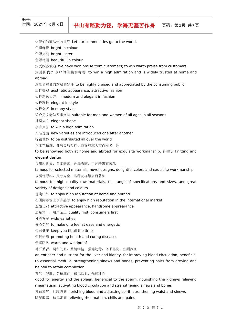 广告英语翻译常用词汇大全_第2页