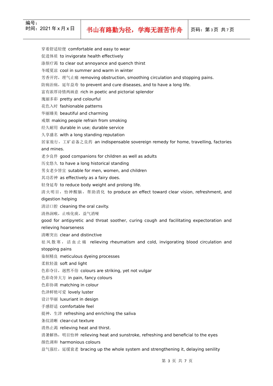 广告英语翻译常用词汇大全_第3页