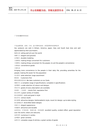 广告英语翻译常用词汇大全