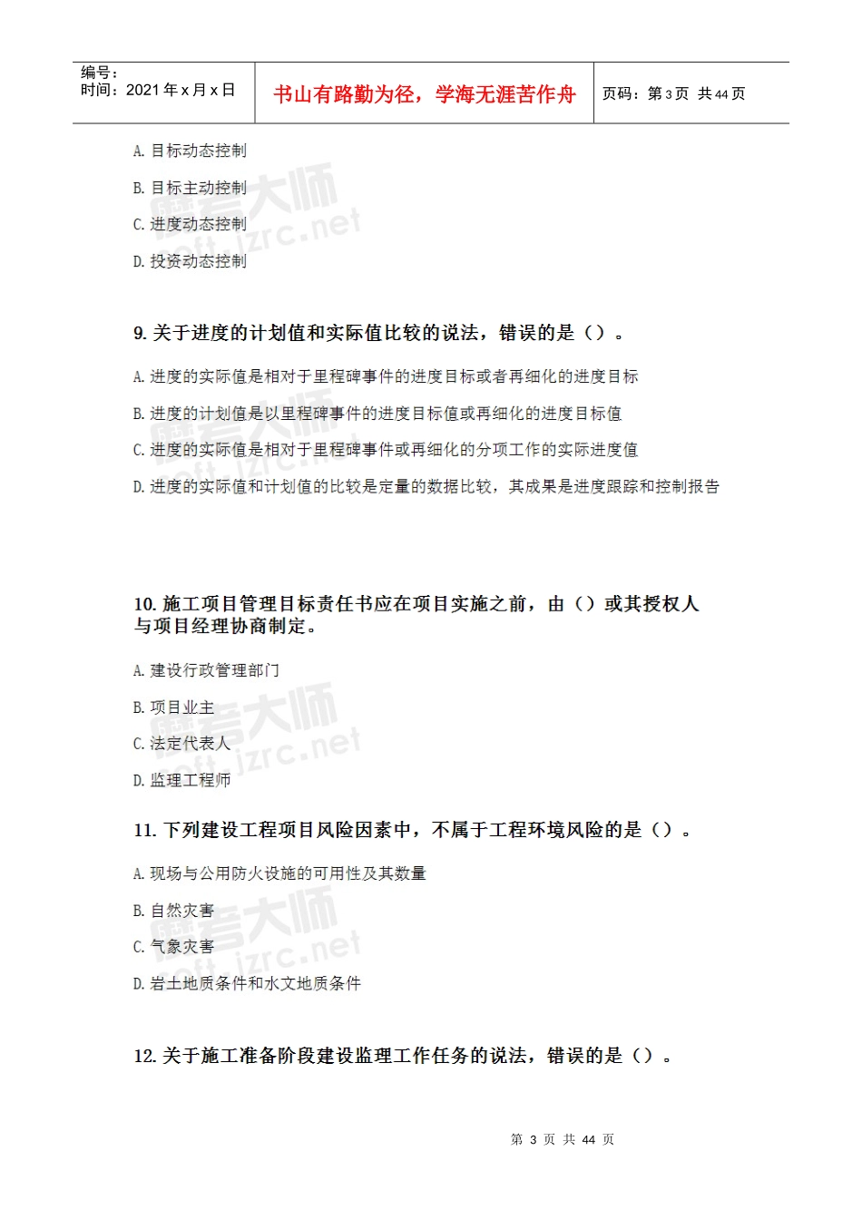 X年一级建造师《建设工程项目管理》增值服务(4)_第3页