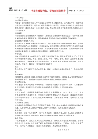 广告心理学期末复习总结