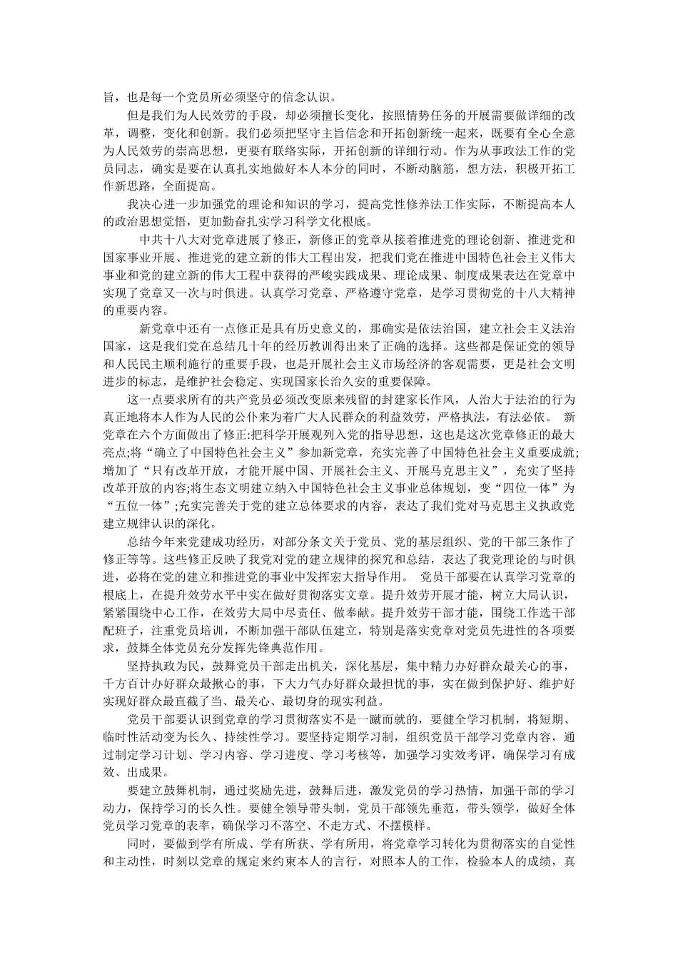 学党章学党史学习心得体会范文两篇 _第2页