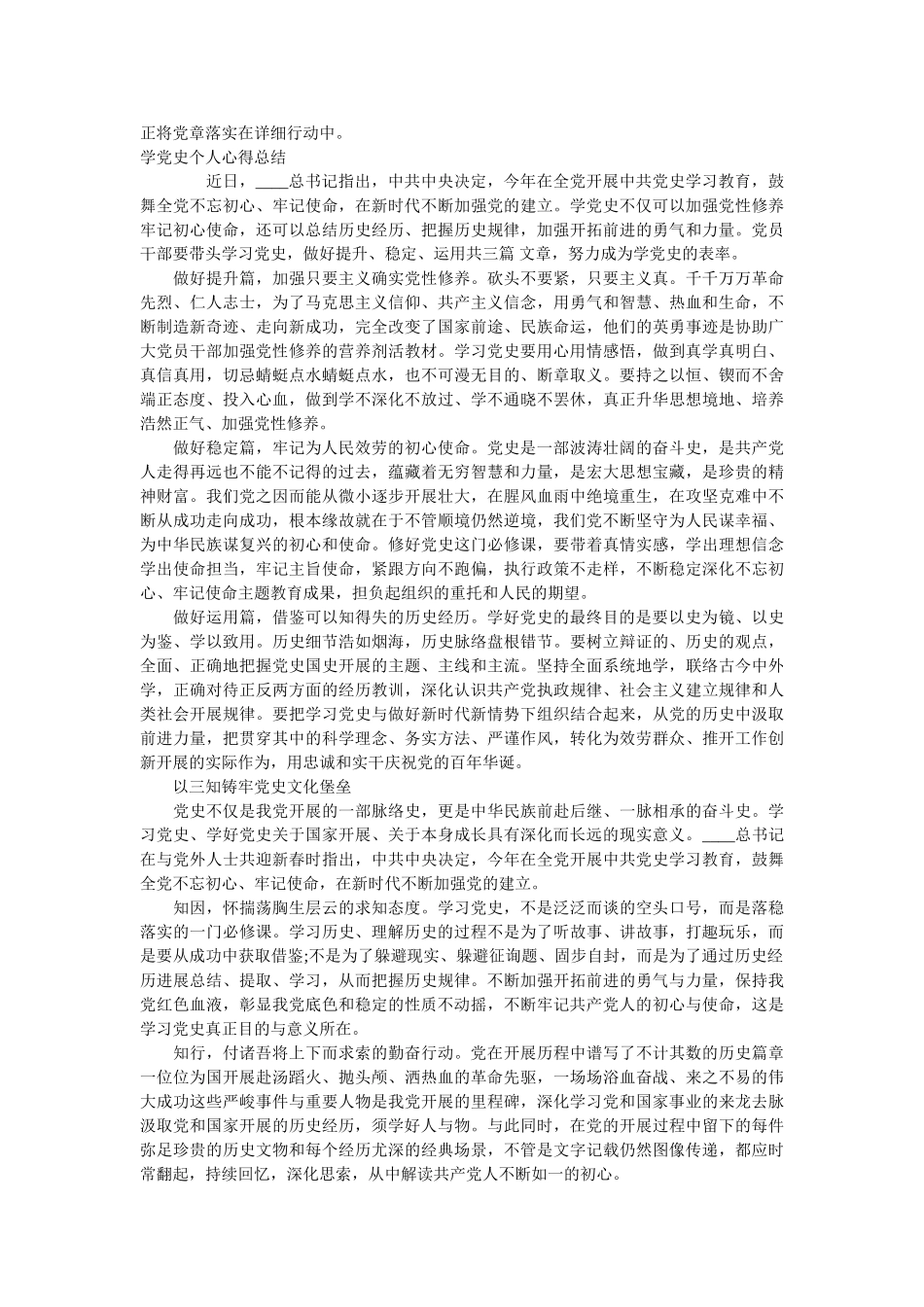 学党章学党史学习心得体会范文两篇 _第3页