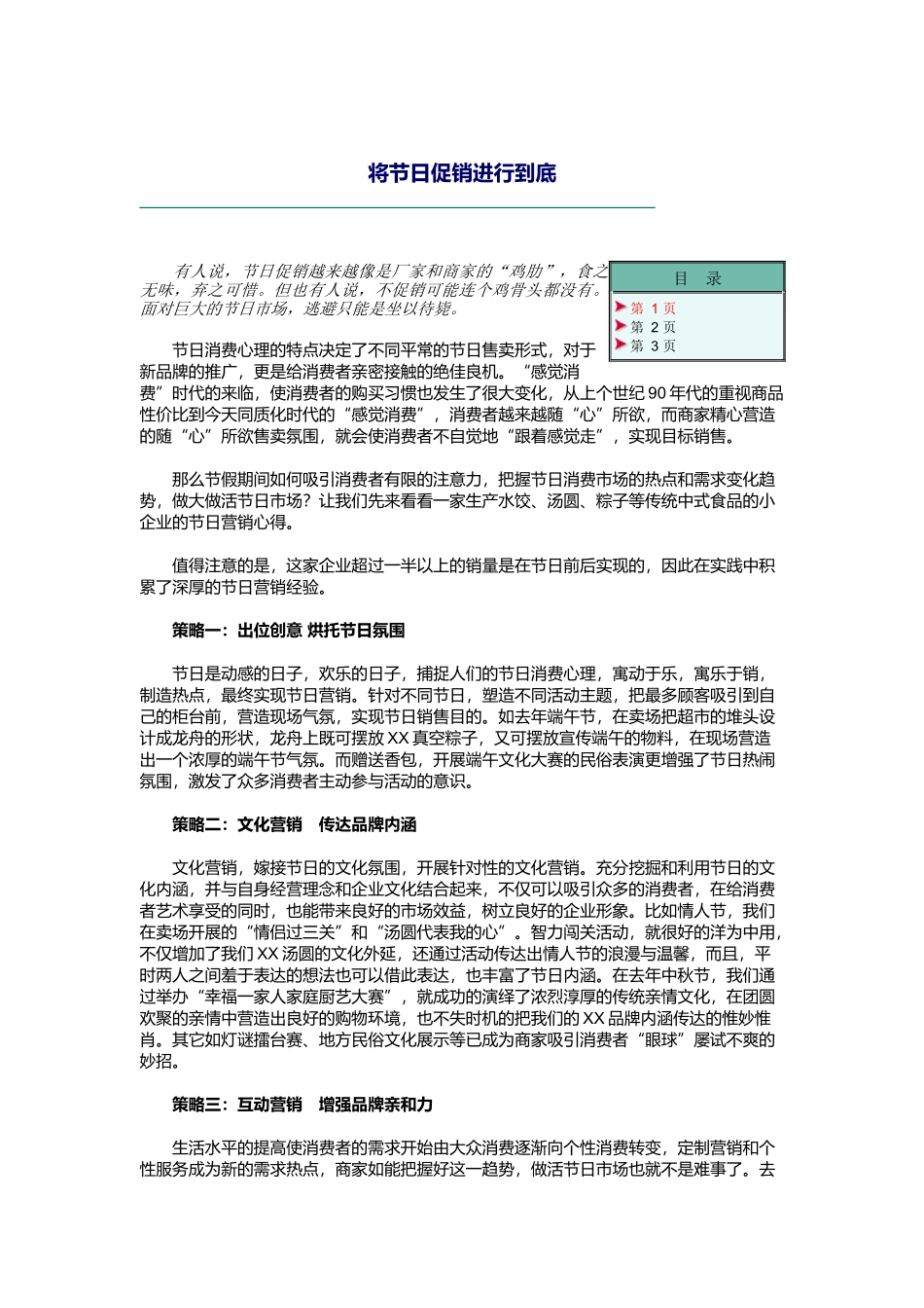 将节日促销进行到底（DOC16页）(1)_第1页