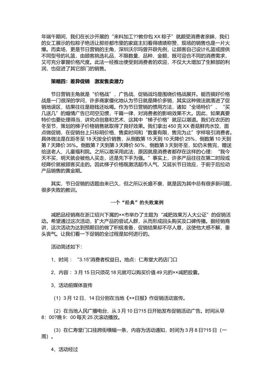 将节日促销进行到底（DOC16页）(1)_第2页