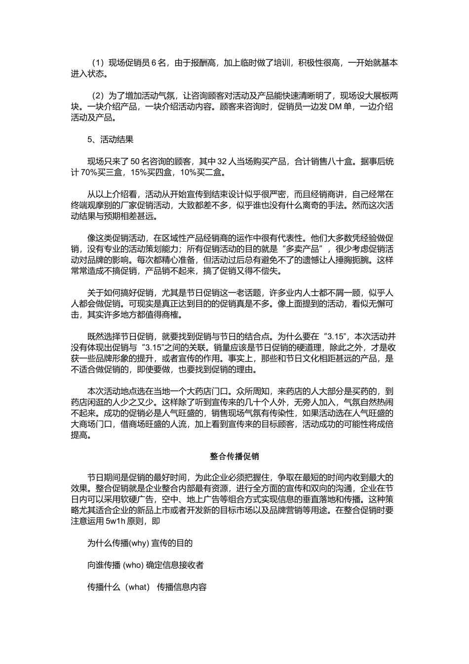 将节日促销进行到底（DOC16页）(1)_第3页