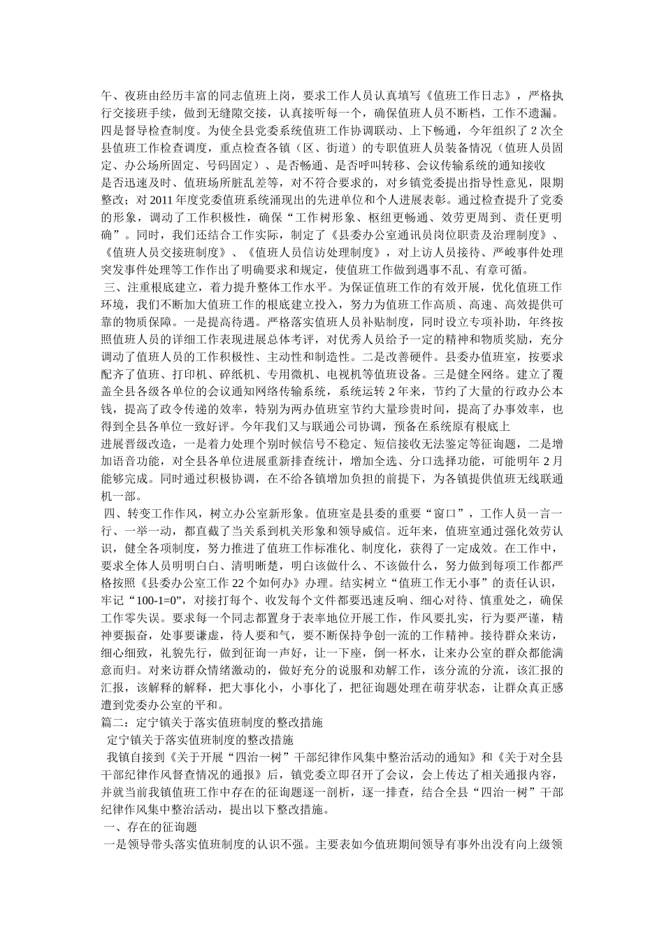 乡镇机关值班情况汇报 _第2页