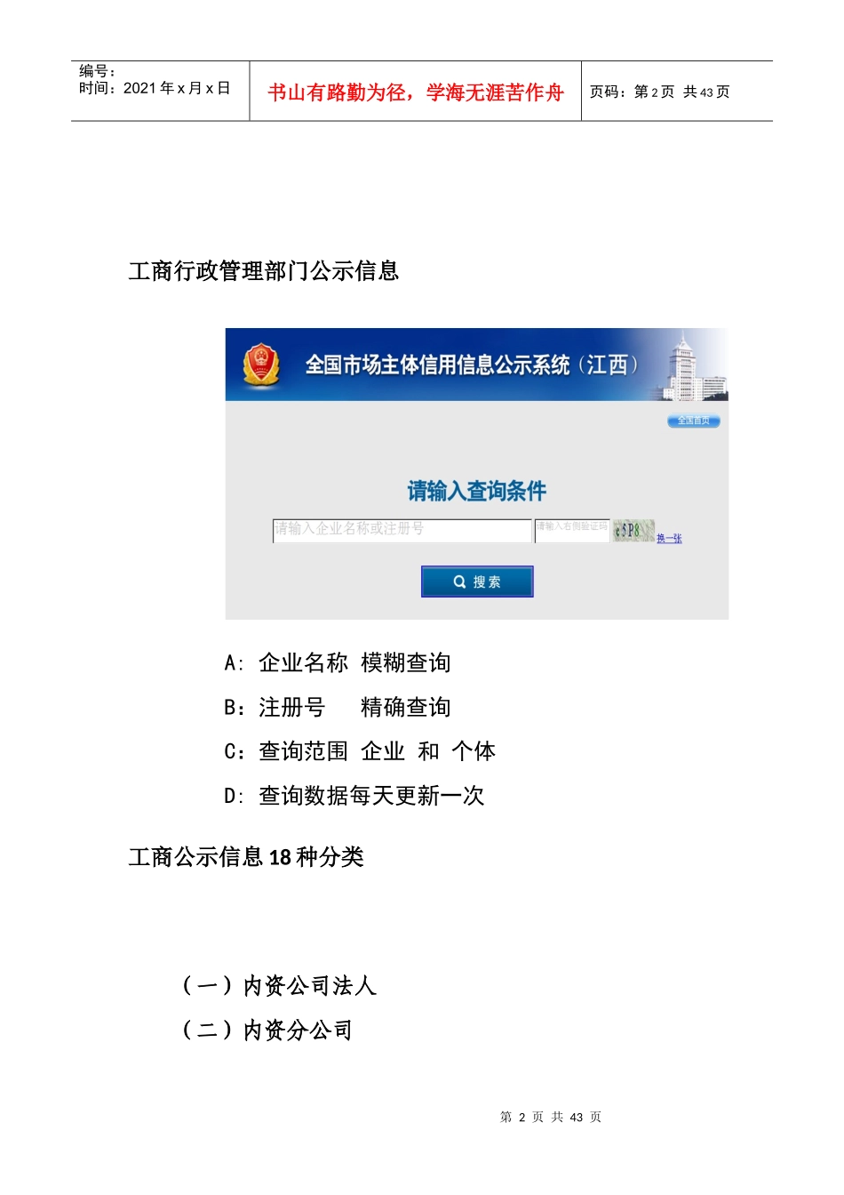 企业信用信息公示系统&amp;amp;综合业务系统改造操作培训_第2页