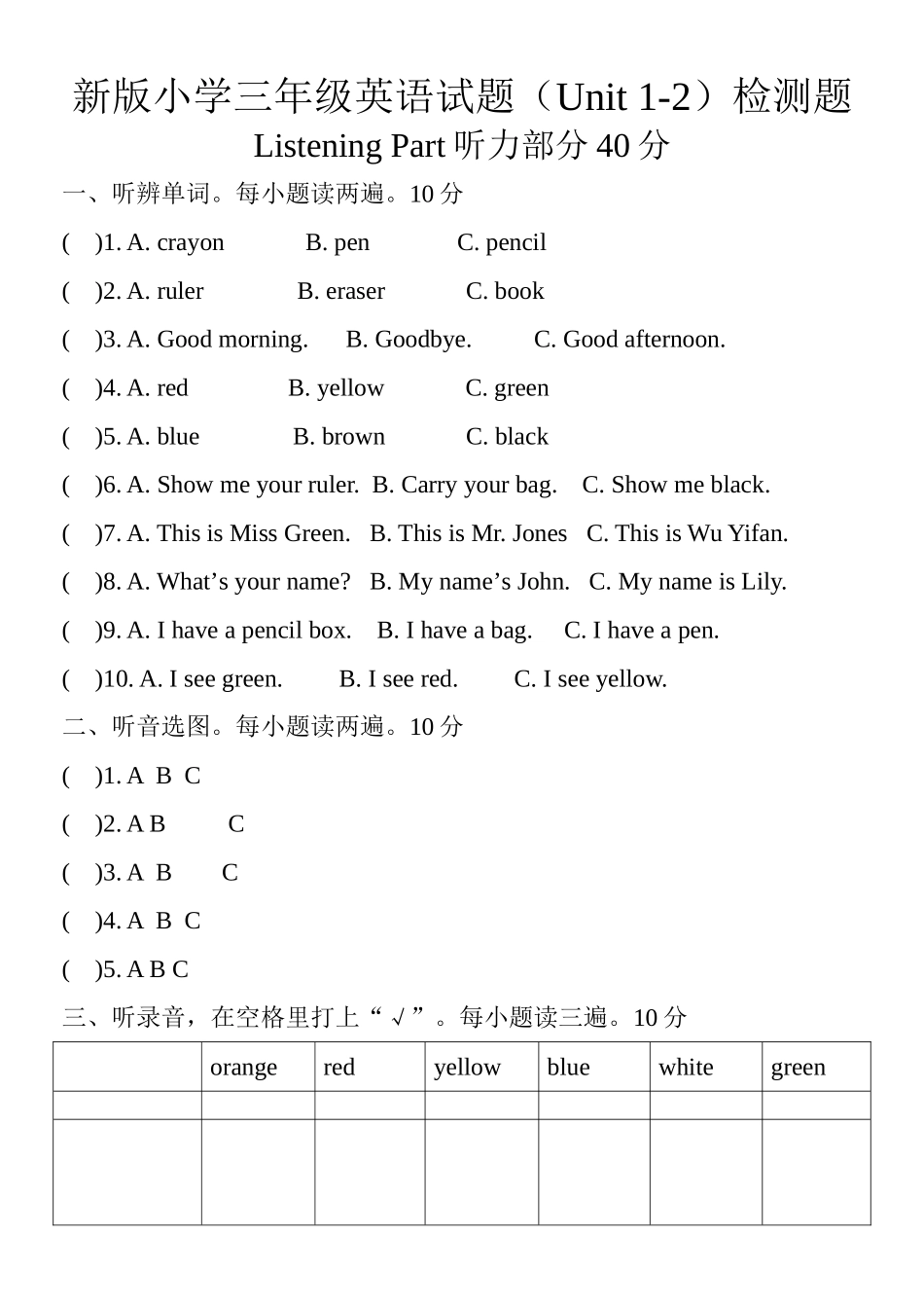 新版pep三年级英语上册unit12检测题 _第1页