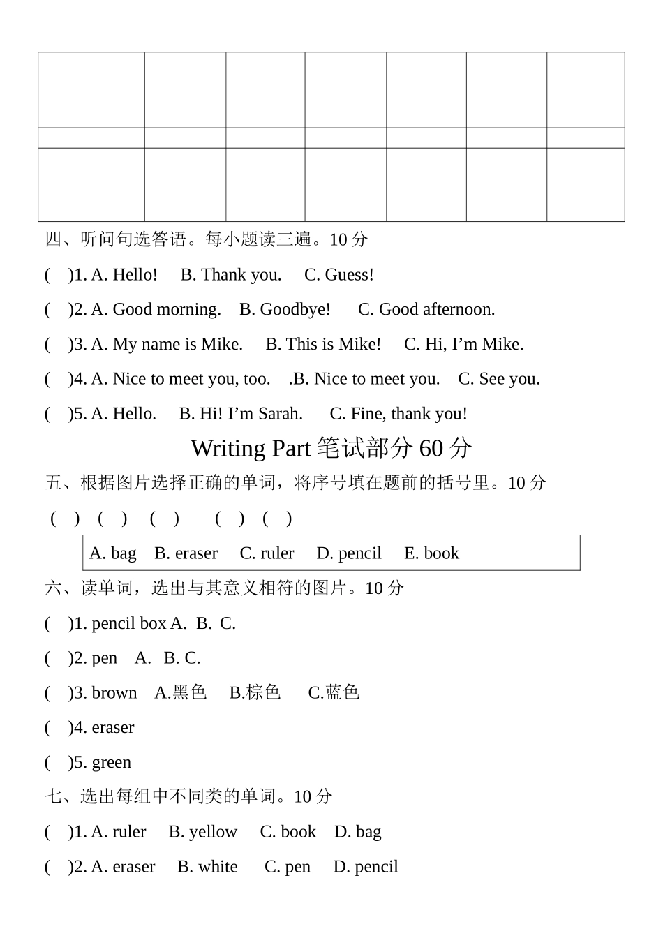 新版pep三年级英语上册unit12检测题 _第2页