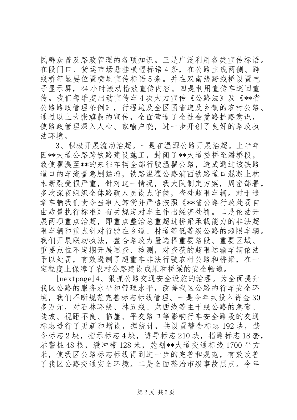 区交通局路政大队工作总结及XX年工作思路_第2页