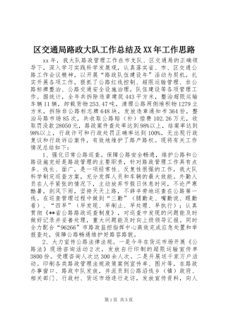 区交通局路政大队工作总结及XX年工作思路