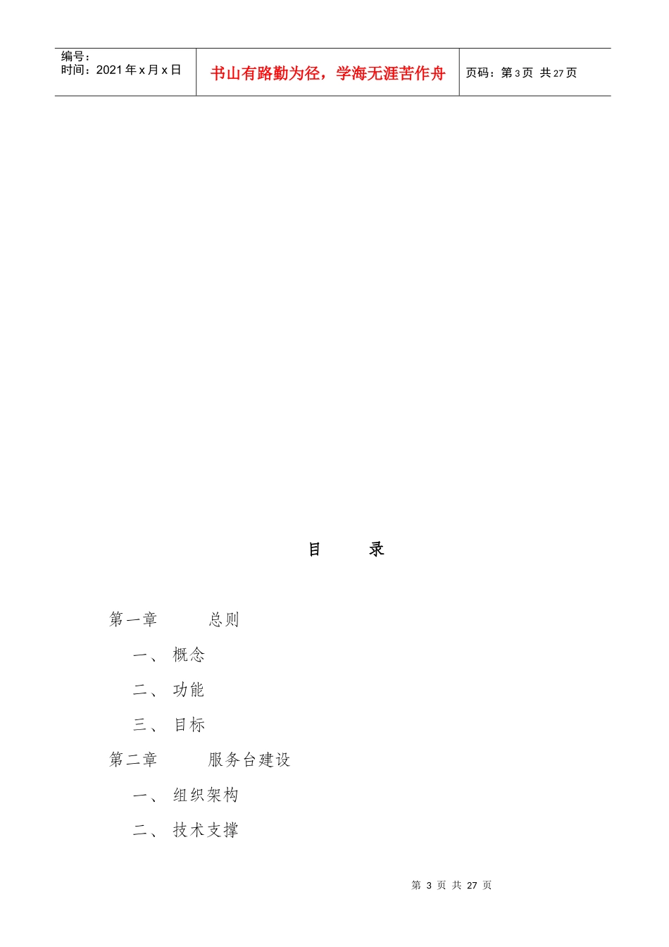12355青少年服务台工作手册电子版下载-12355_第3页