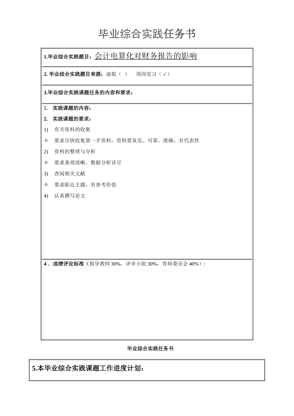 网络会计应用的难点及对策分析 _第2页