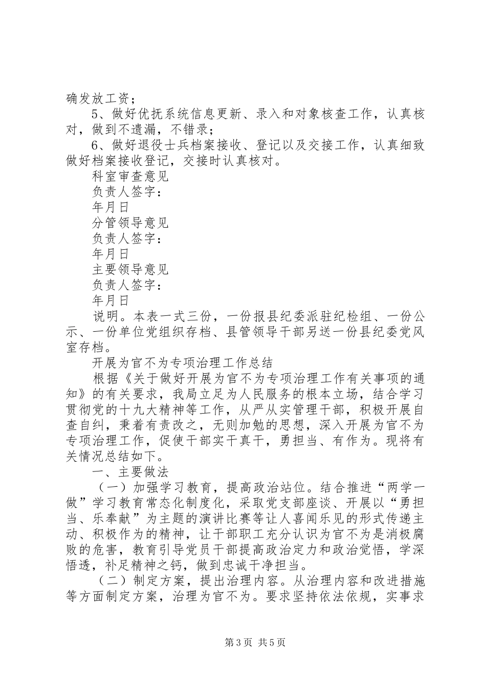 反腐倡廉宣传教育月活动工作总结-党风廉洁建设宣传月宣传报道_第3页