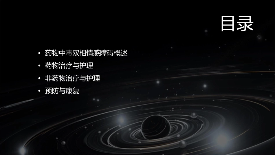 药物中毒双相情感障碍小讲课护理课件_第2页