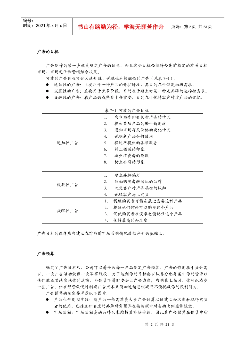 如何有效地利用广告从而达成促销_第2页