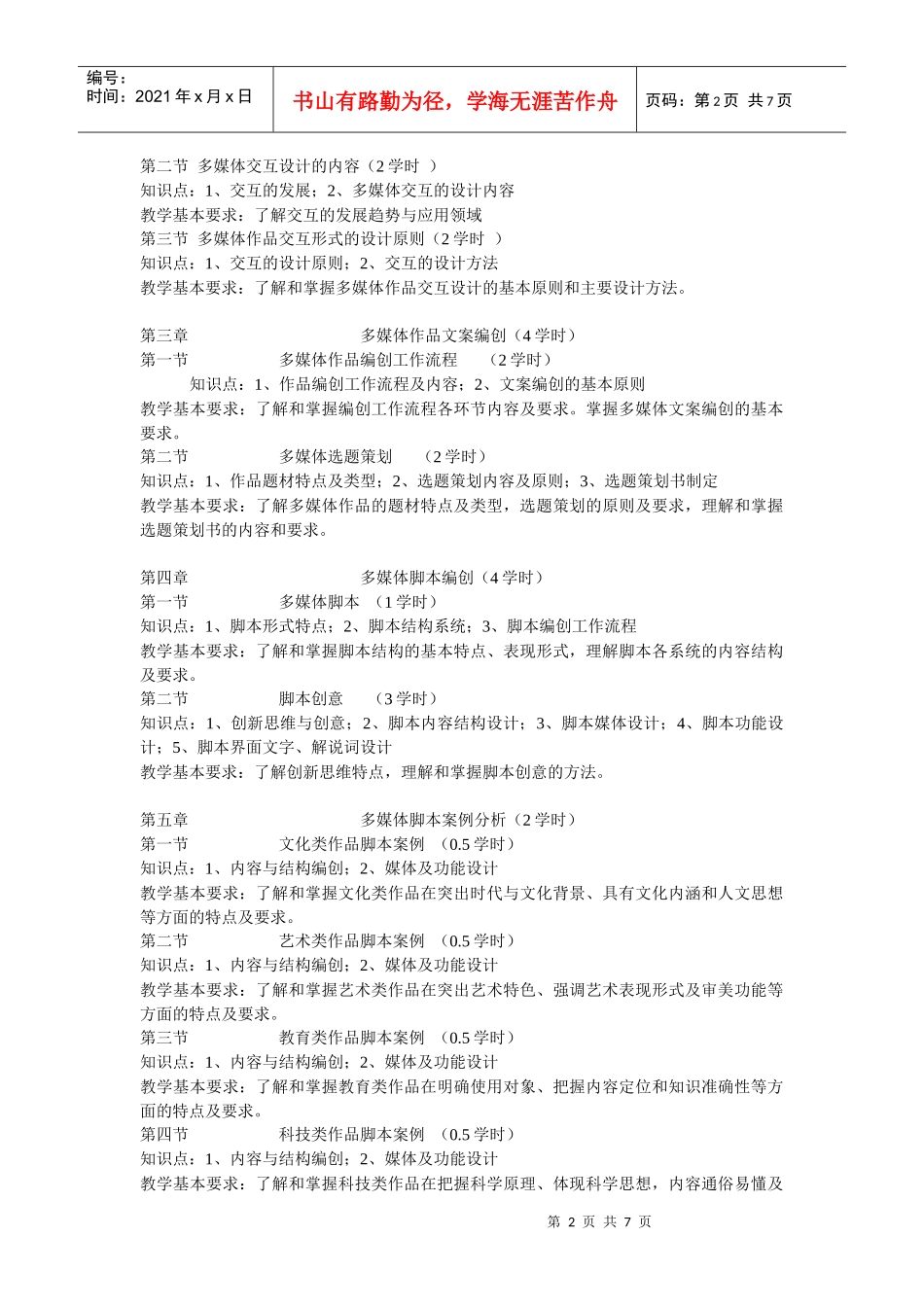 《多媒体设计》课程大纲_第2页