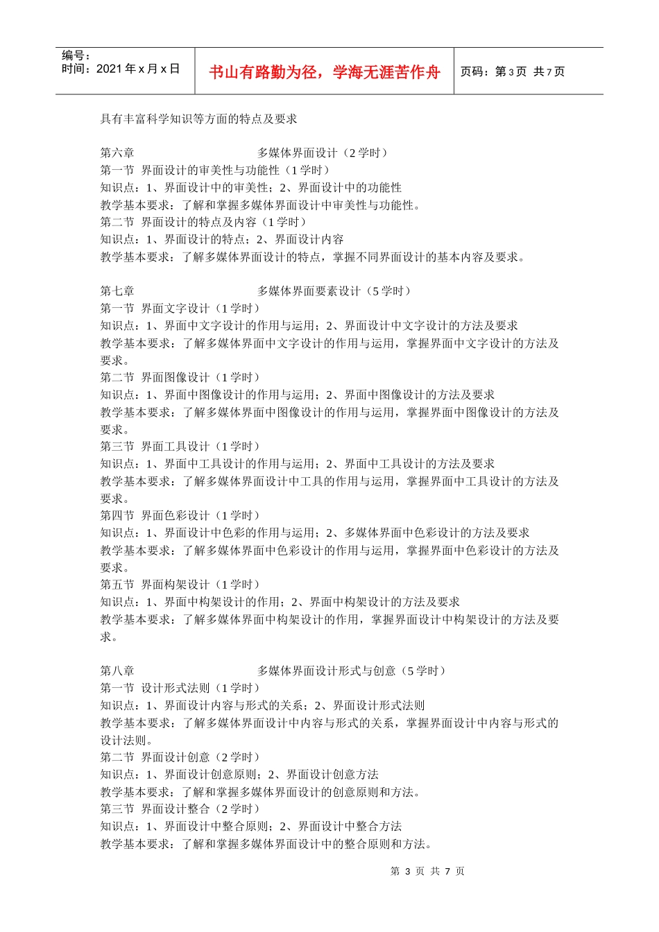 《多媒体设计》课程大纲_第3页