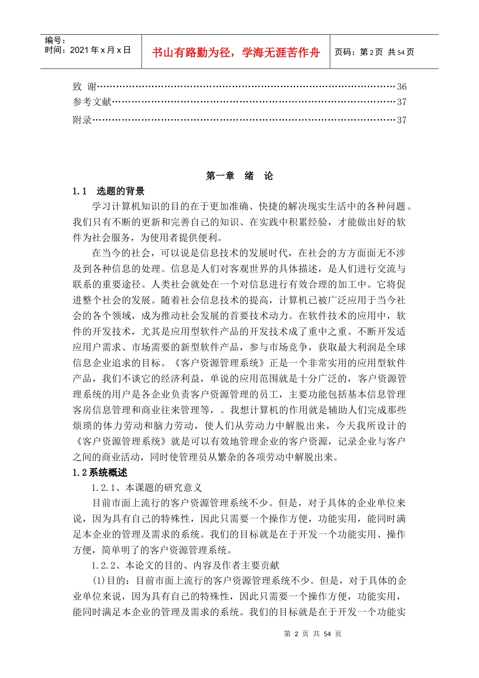 客户管理系统模块设计论文_第3页