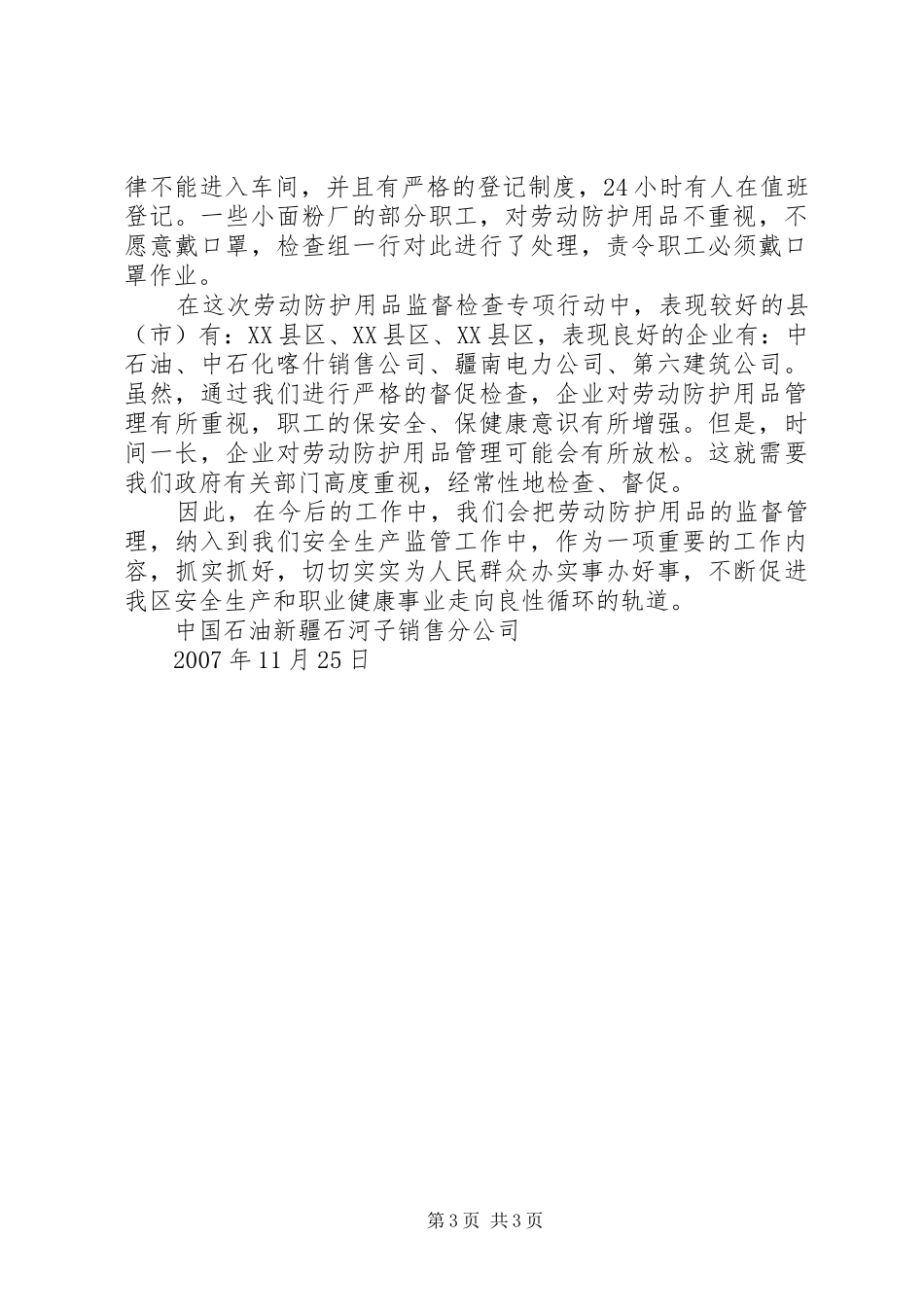 劳动防护用品专项检查总结_第3页