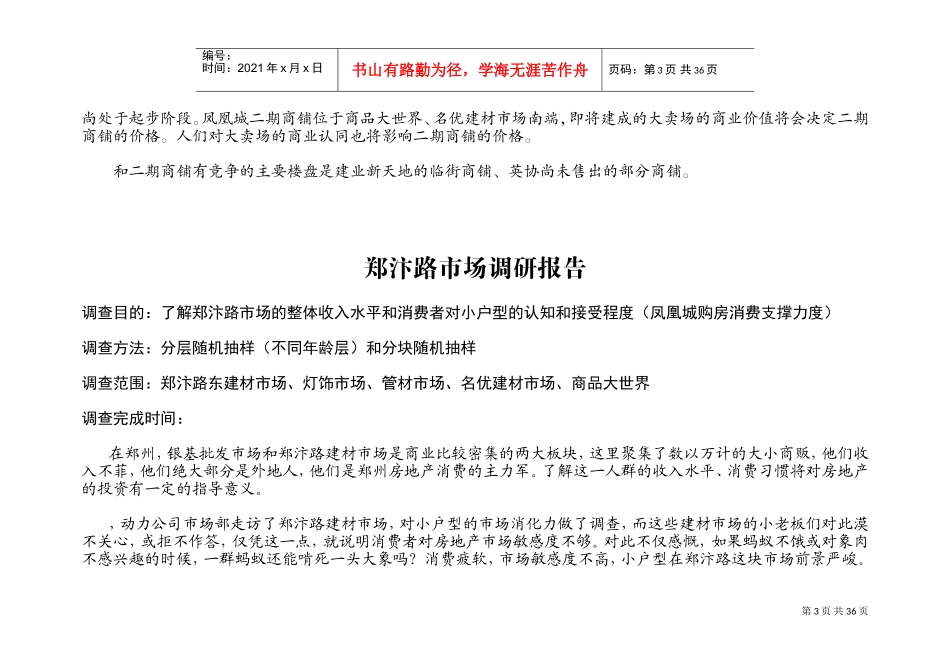 凤凰城项目营销策划书（2）(DOC63页)_第3页