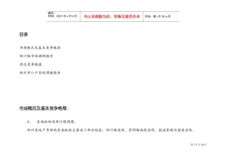 凤凰城项目营销策划书（2）(DOC63页)