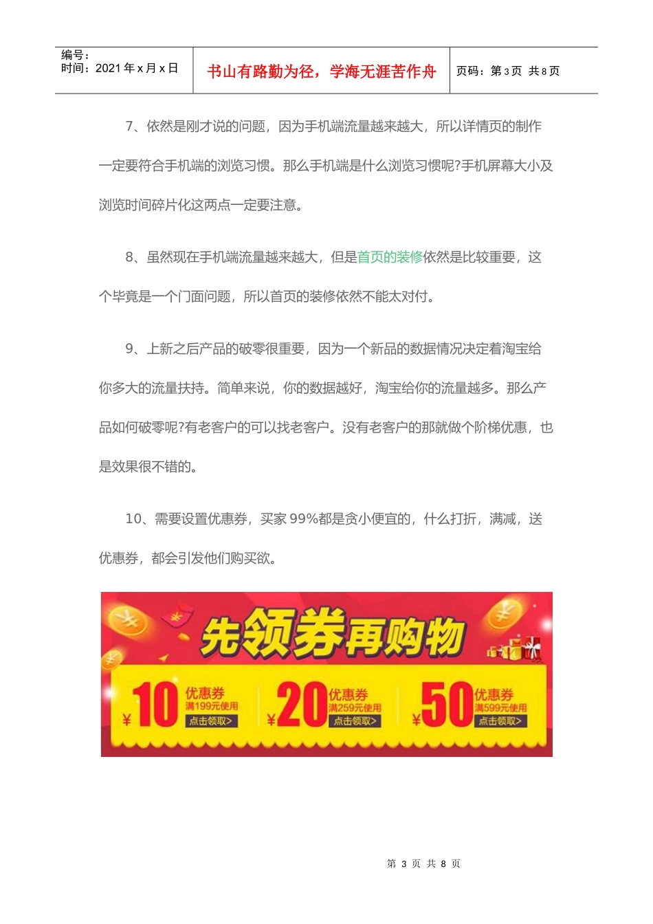 店铺运营2017天猫淘宝要避开的28个坑_第3页