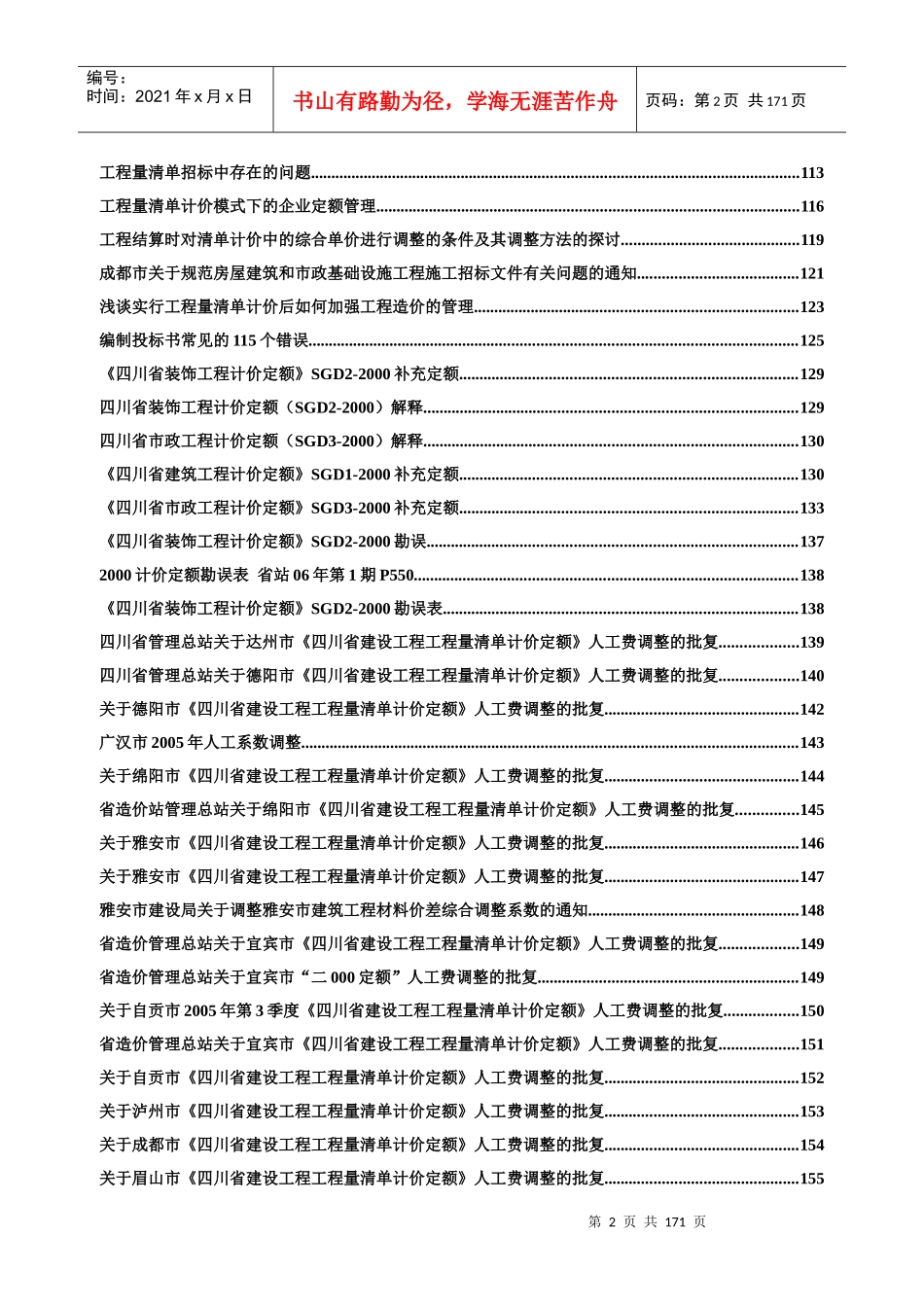 工程量清单计价做为一种通行的国际惯例_第2页