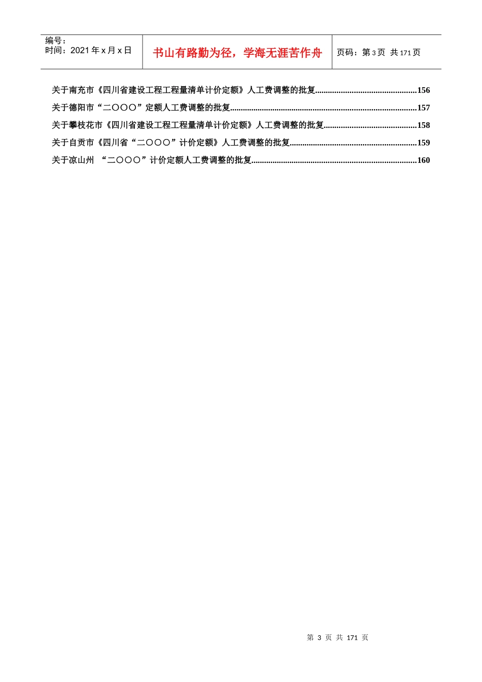 工程量清单计价做为一种通行的国际惯例_第3页