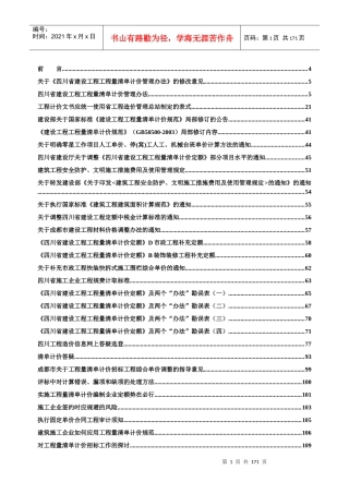 工程量清单计价做为一种通行的国际惯例
