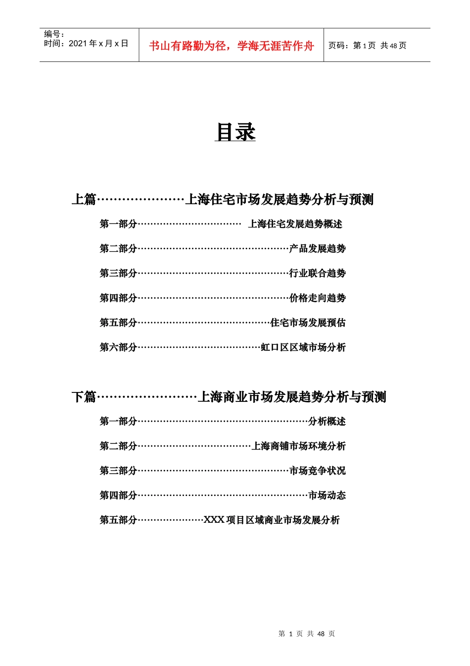 中X城项目市场分析终结篇(1)_第1页