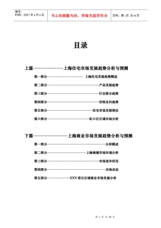 中X城项目市场分析终结篇(1)