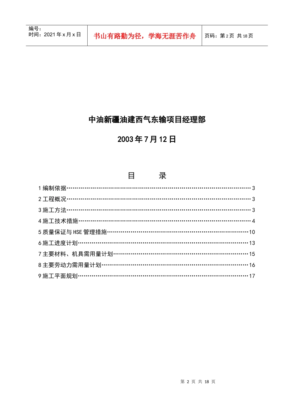 三标段阀室施工方案_第2页