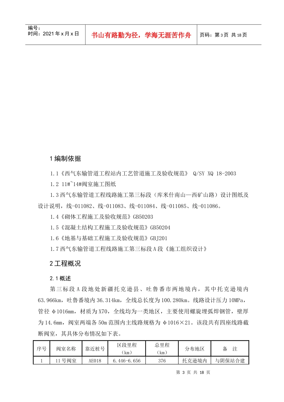 三标段阀室施工方案_第3页