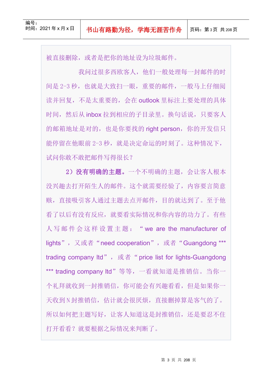 外贸操作实务系列外贸高手客户成交技巧_第3页