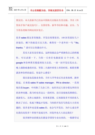 外贸操作实务系列外贸高手客户成交技巧