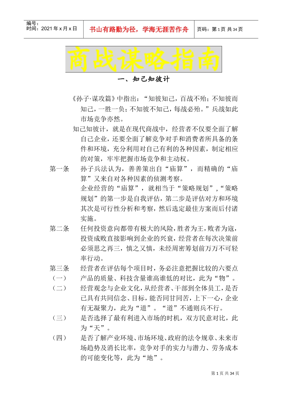 孙子兵法—商战谋略篇_第1页