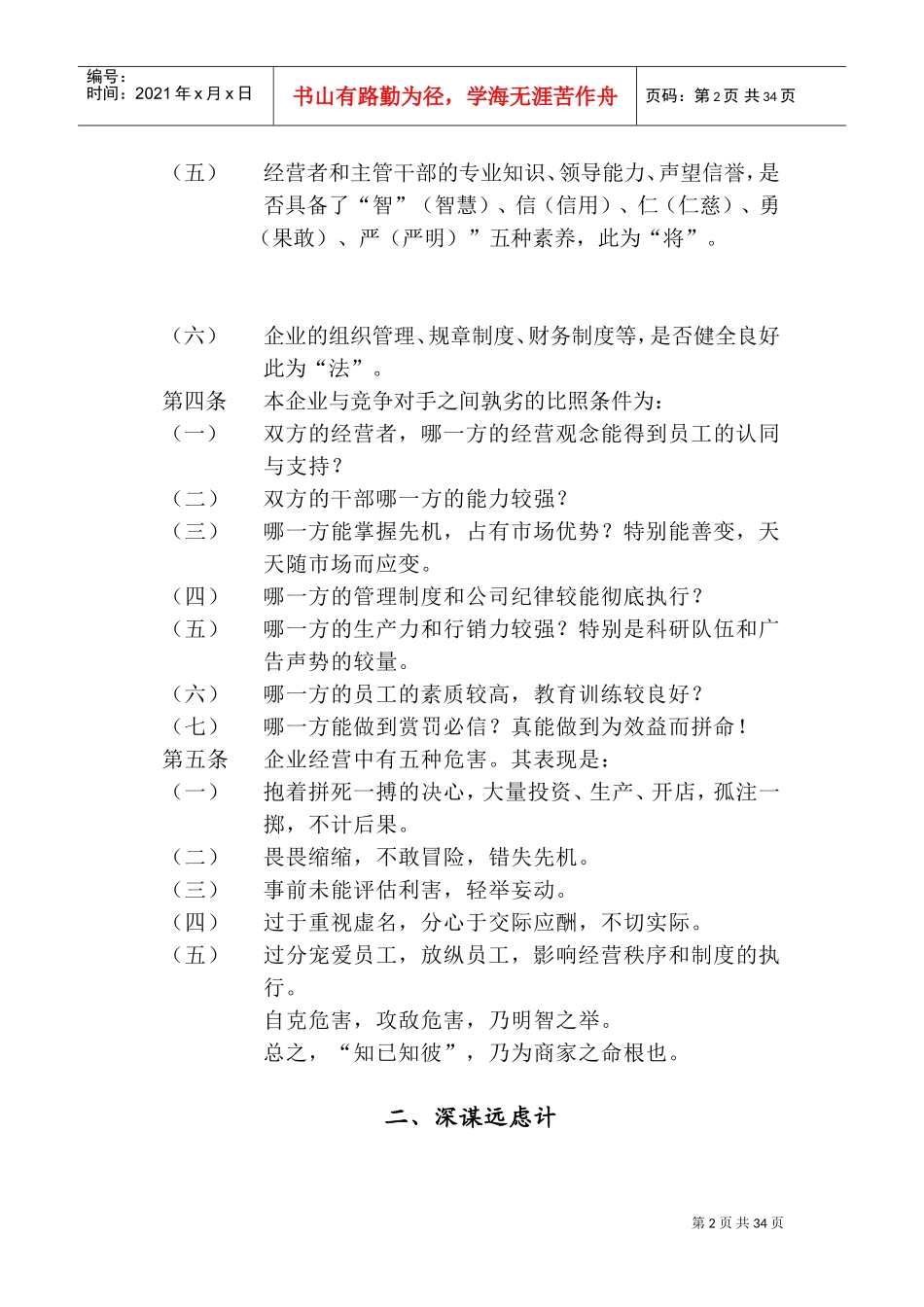 孙子兵法—商战谋略篇_第2页