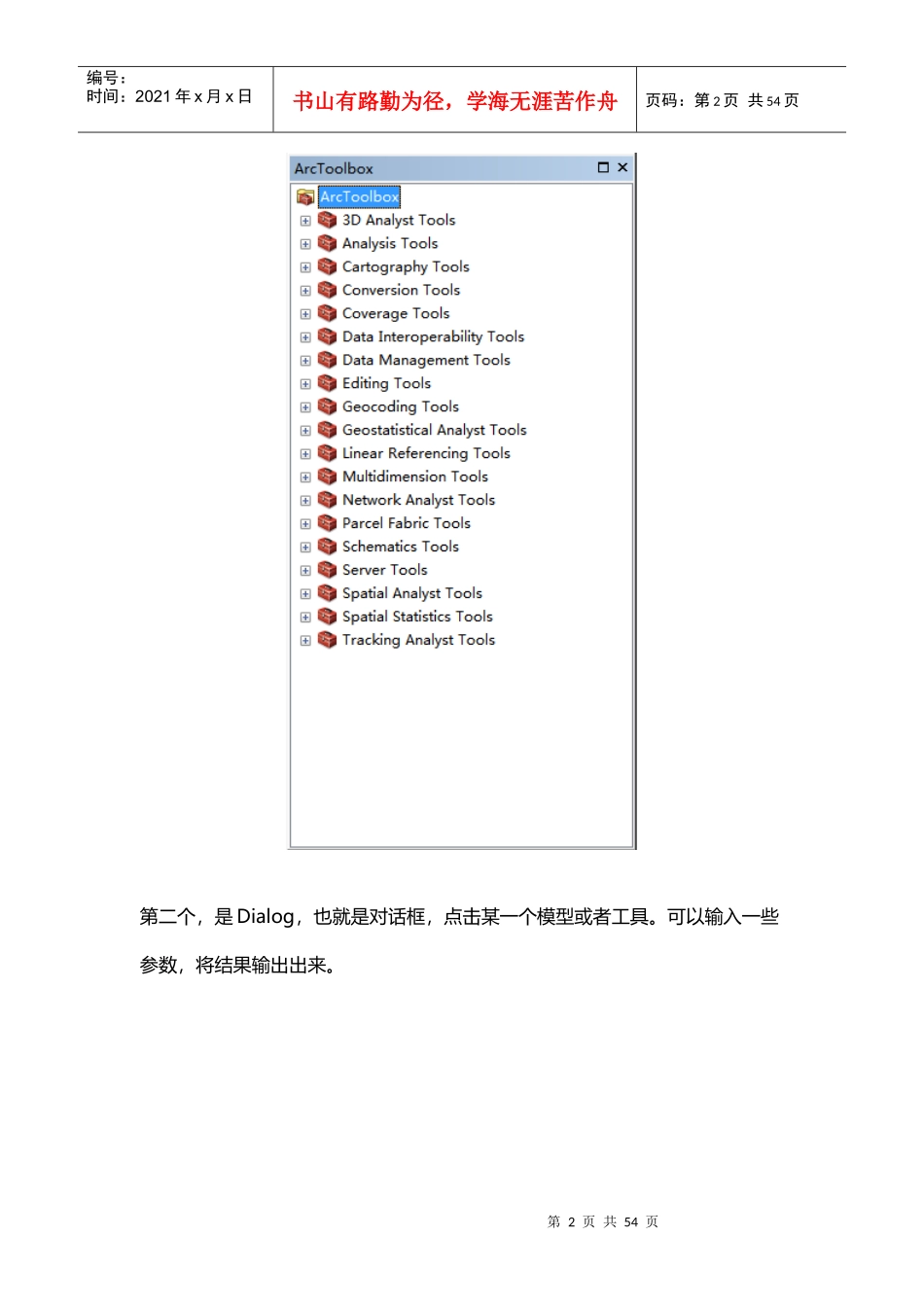 使用ArcGISGP服务发布_第2页