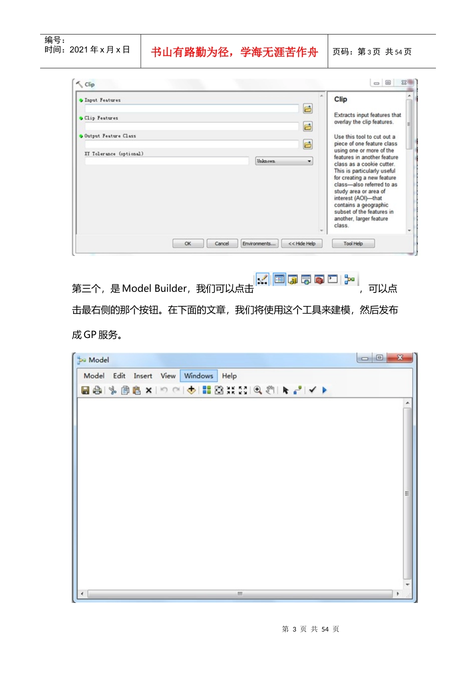 使用ArcGISGP服务发布_第3页