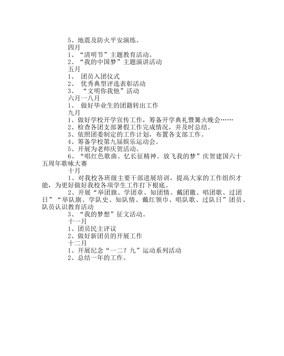 团委工作范文共青团委员会工作计划 _第2页