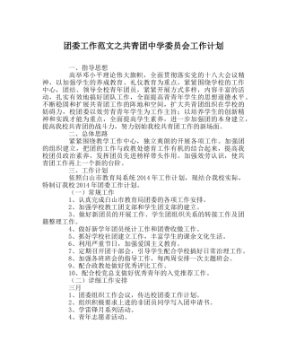团委工作范文共青团委员会工作计划 