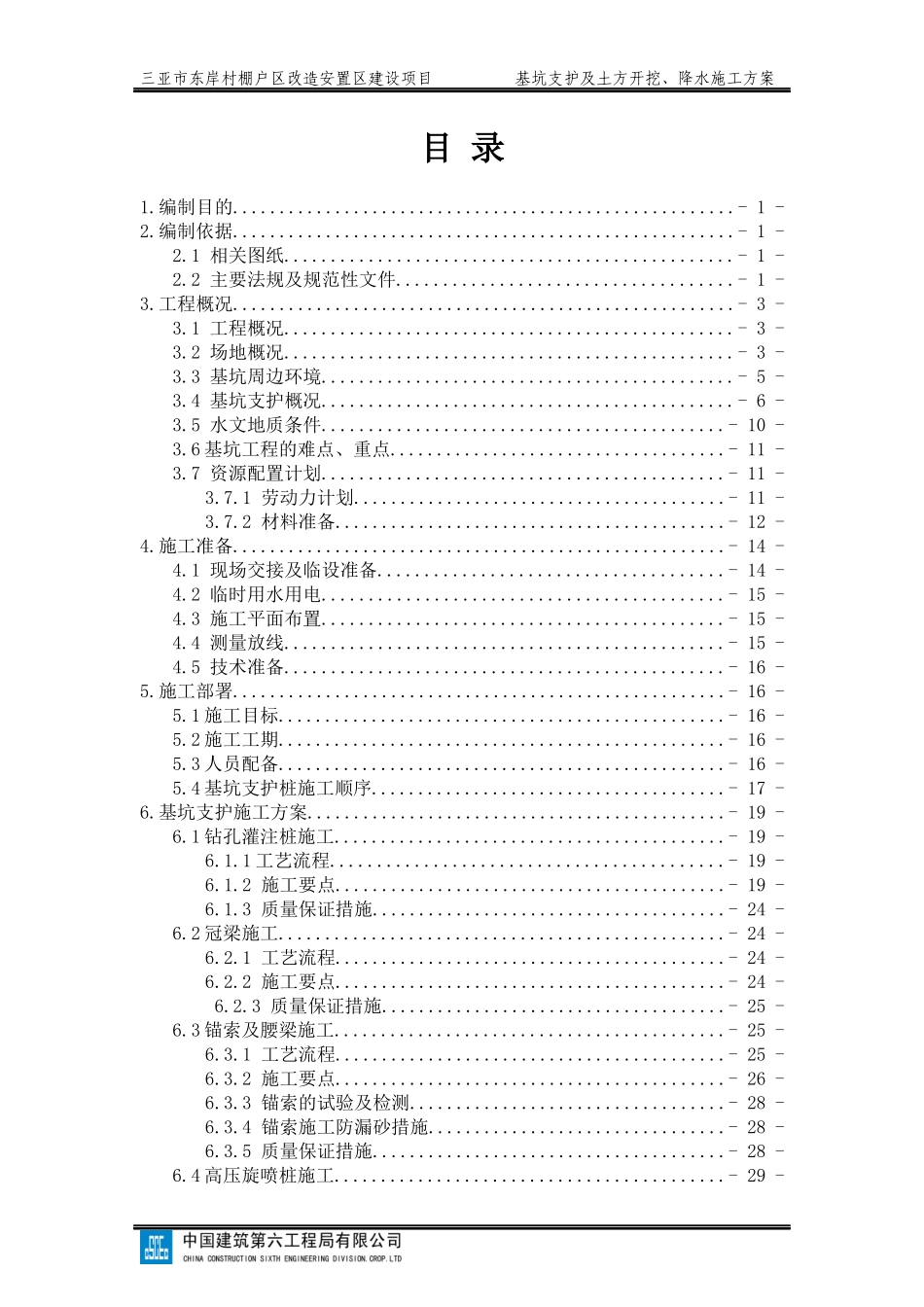 三亚东岸村地块2土方开挖施工方案_第3页