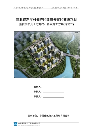 三亚东岸村地块2土方开挖施工方案